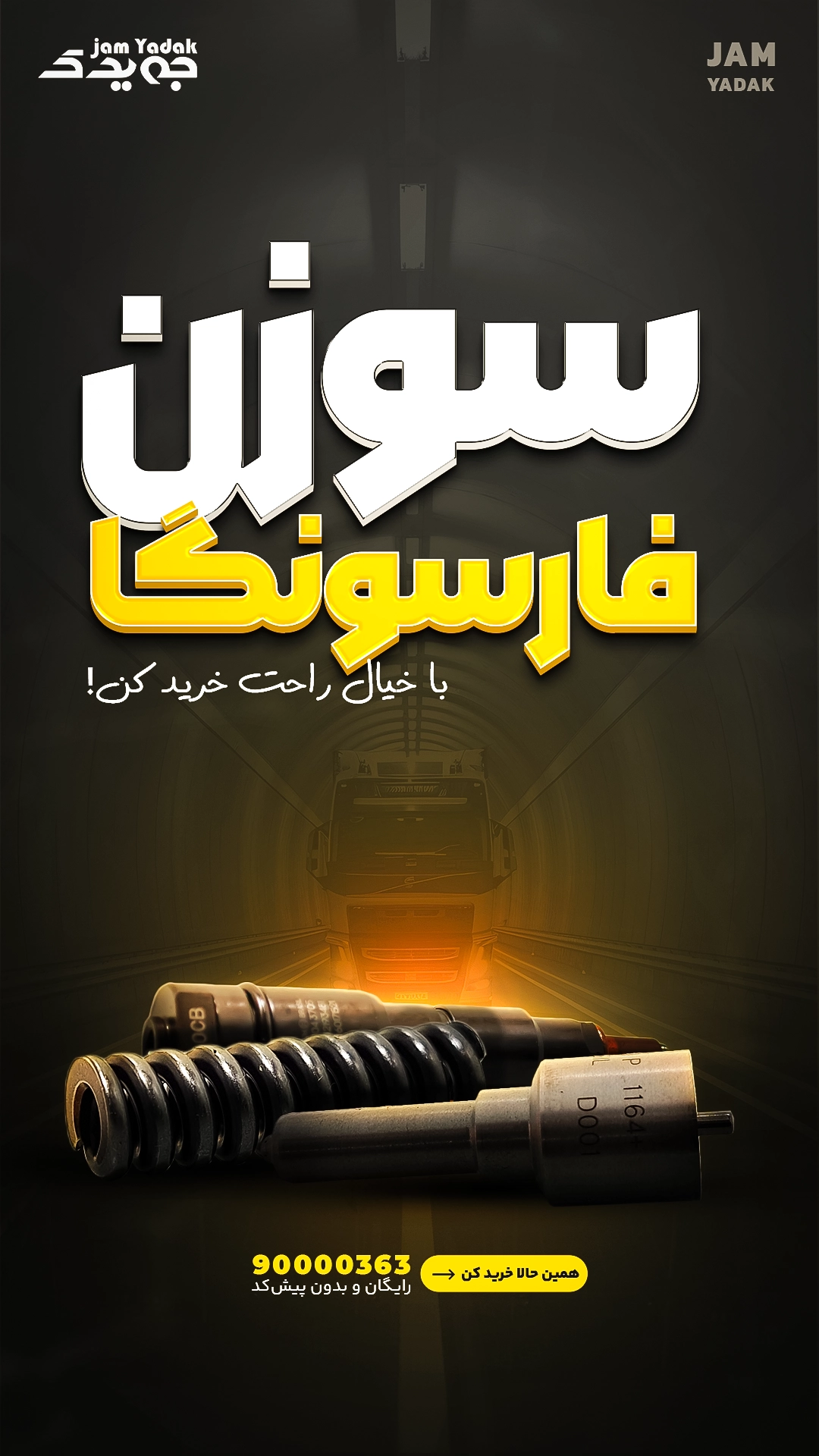 سوزن ها
