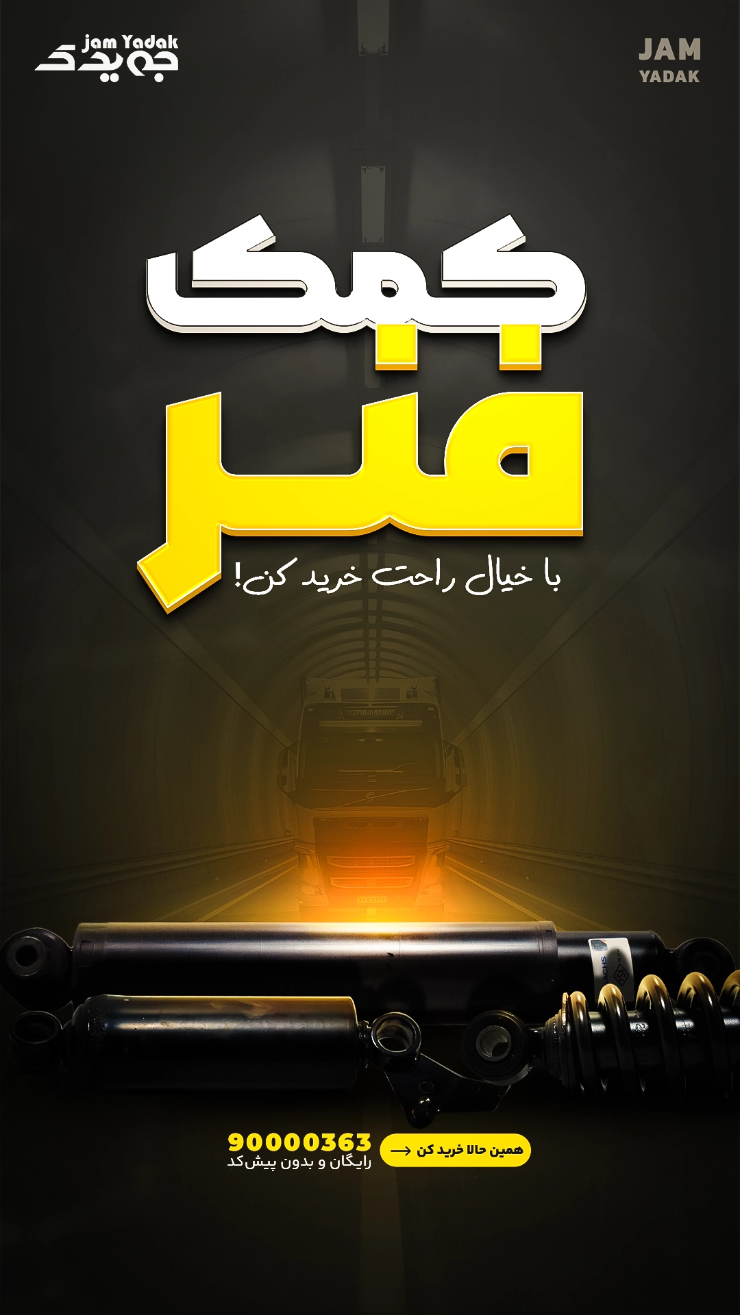 کمک فنر ها